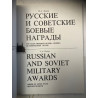 Livre Russian and Soviet Military Awards et21