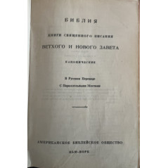 Russian Bible de 1948