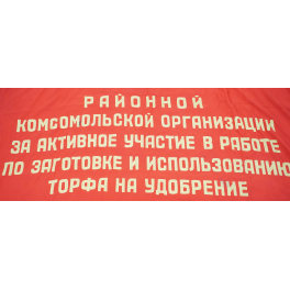 Drapeau de cérémonie Russe original à l'effigie de Staline et Lénine Drapeau de cérémonie Russe original à l'effigie de Staline et Lénine