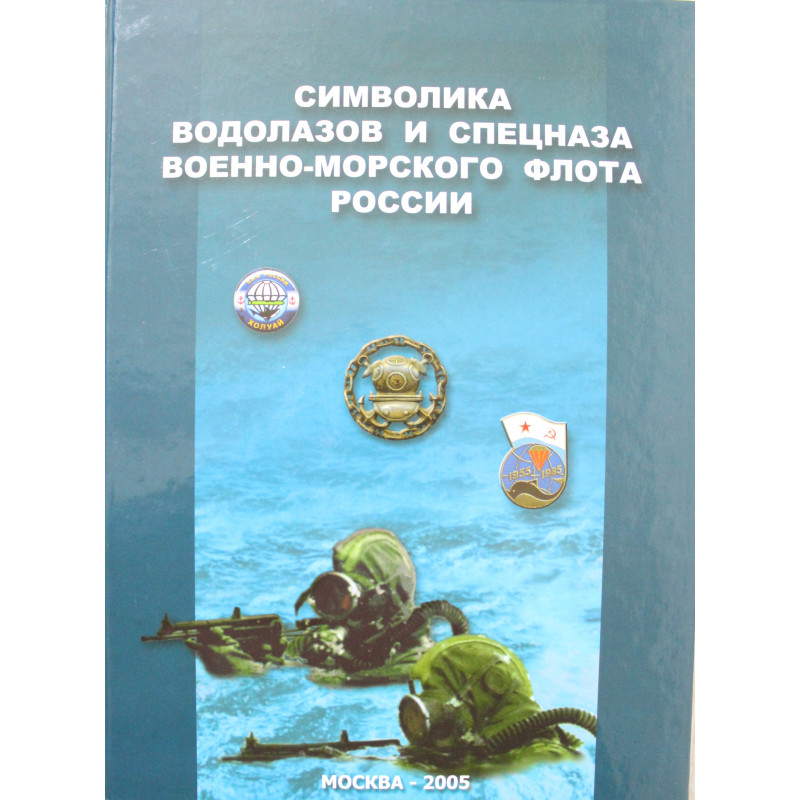 Album sur les Médailles et Insignes des plongeurs et forces spéciales de la Marine Russe