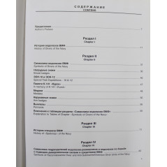 Album sur les Médailles et Insignes des plongeurs et forces spéciales de la Marine Russe