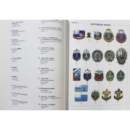 Album sur les Médailles et Insignes des plongeurs et forces spéciales de la Marine Russe