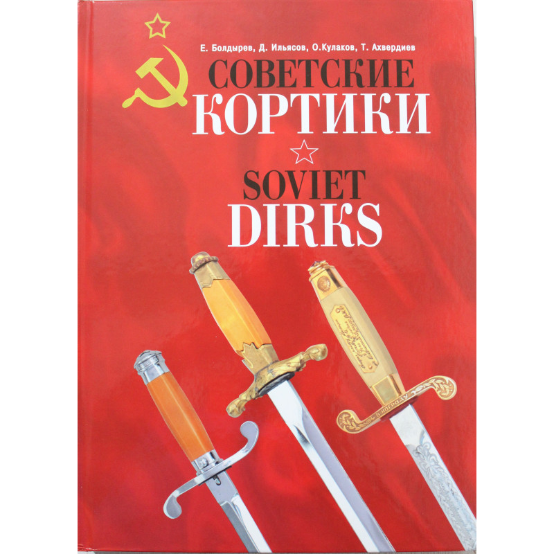 Livre Sovetskie kortiki.Soviet Dirks