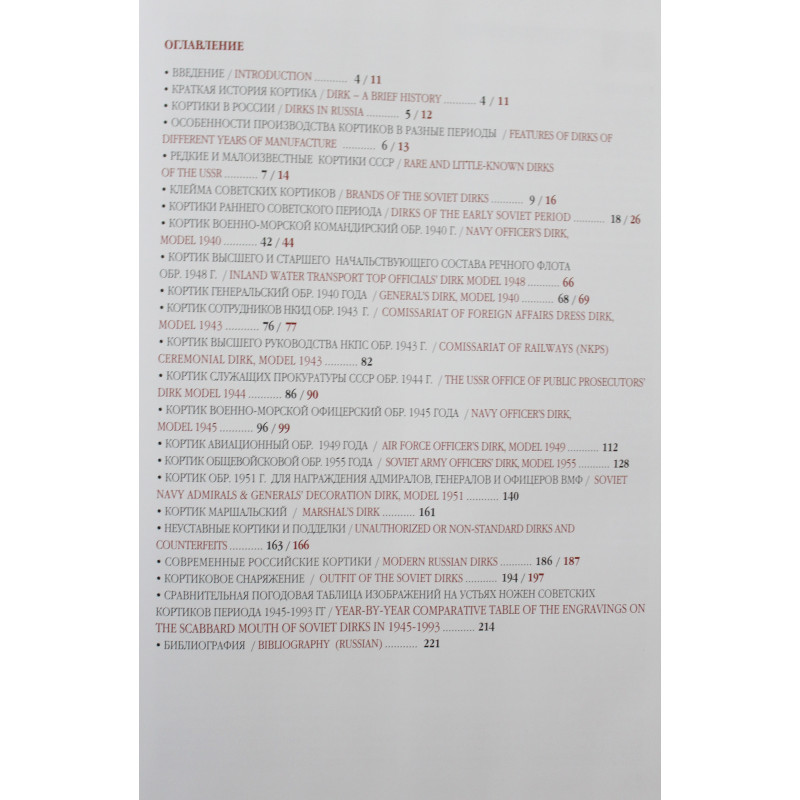 Livre Sovetskie kortiki.Soviet Dirks