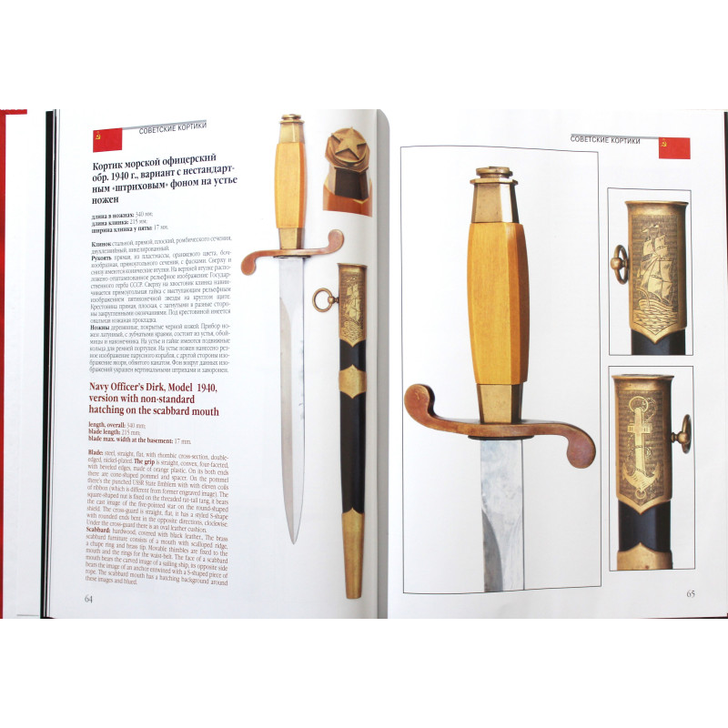 Livre Sovetskie kortiki.Soviet Dirks