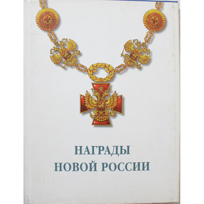 Livre Médailles de la Nouvelle Russie