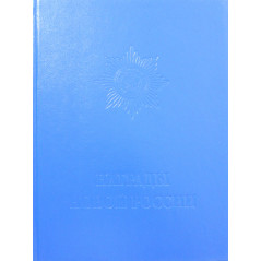 Livre Médailles de la Nouvelle Russie