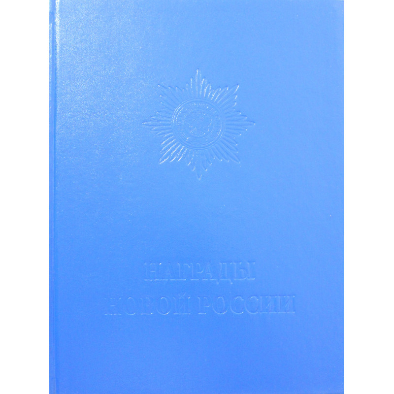 Livre Médailles de la Nouvelle Russie