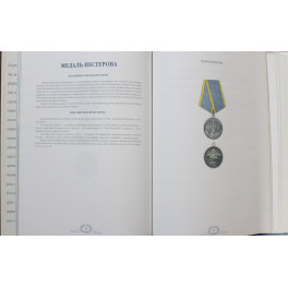 Livre Médailles de la Nouvelle Russie